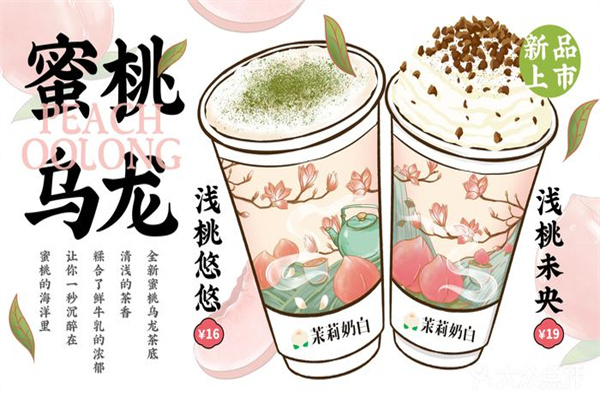 茉莉奶白加盟靠谱吗?茉莉奶白的投资门槛高吗?