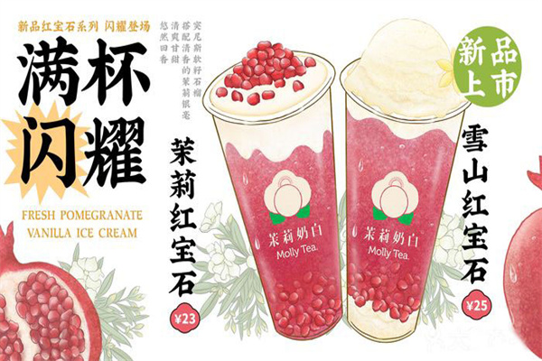 茉莉奶白奶茶加盟咨询入口:茉莉奶白奶茶加盟费多少